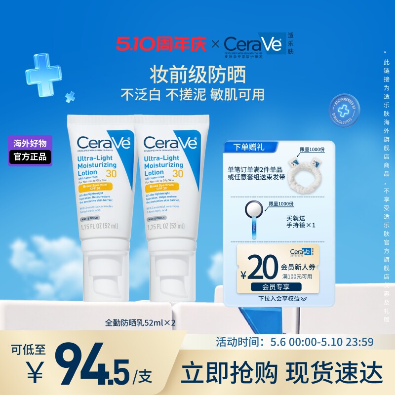【海外店】CeraVe适乐肤全勤防晒清爽防晒霜轻薄不粘腻SPF30