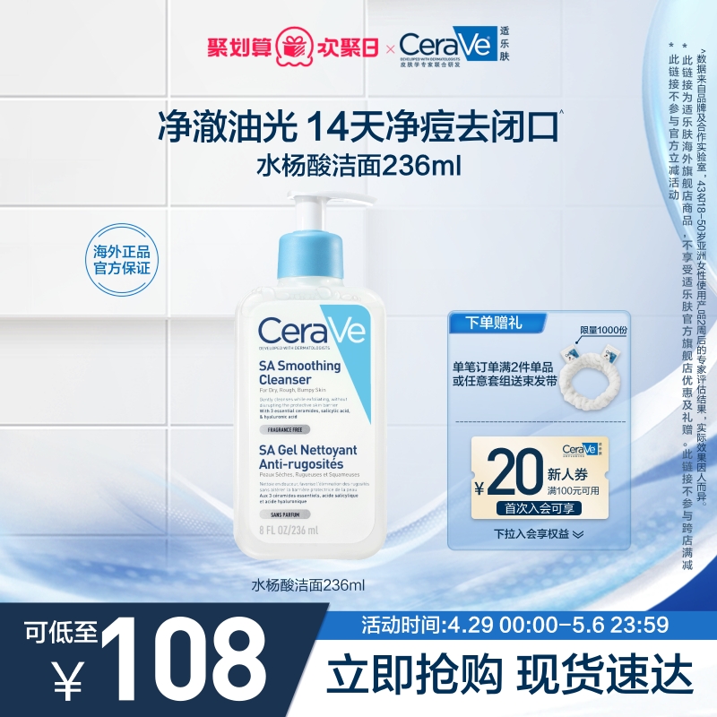 【海外店】CeraVe适乐肤水杨酸洁面控油祛痘去闭口黑头洗面奶