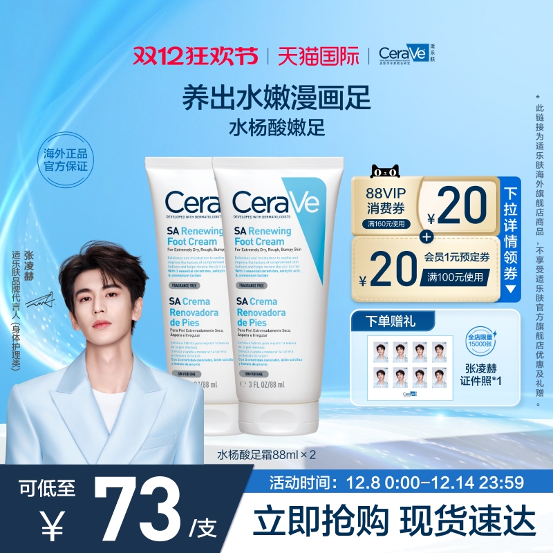 【海外店】CeraVe适乐肤水杨酸足霜足膜嫩滑去角质保湿修护