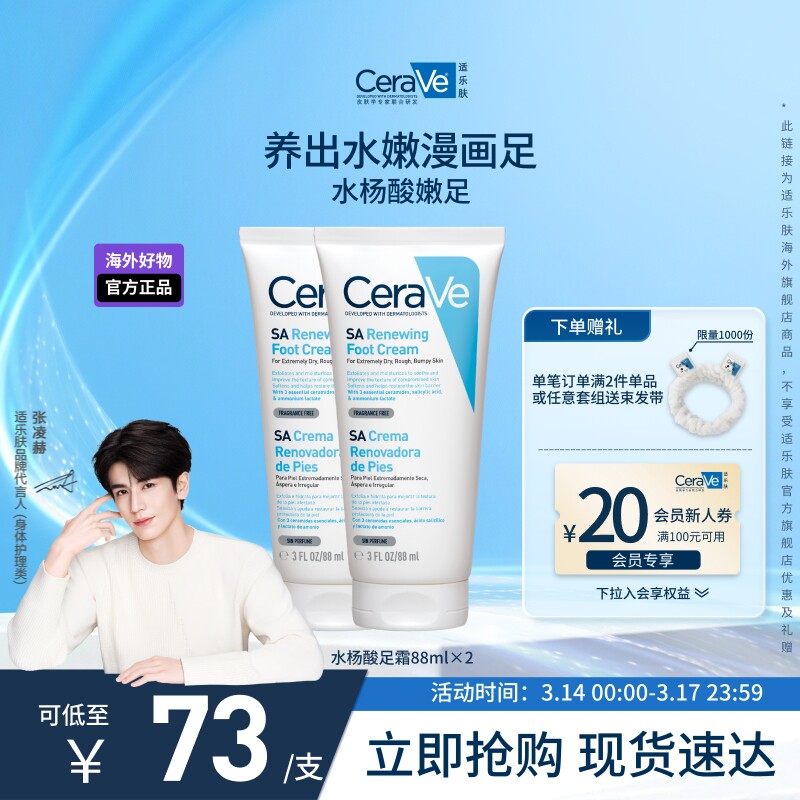 【海外店】CeraVe适乐肤水杨酸足霜足膜嫩滑去角质保湿修护