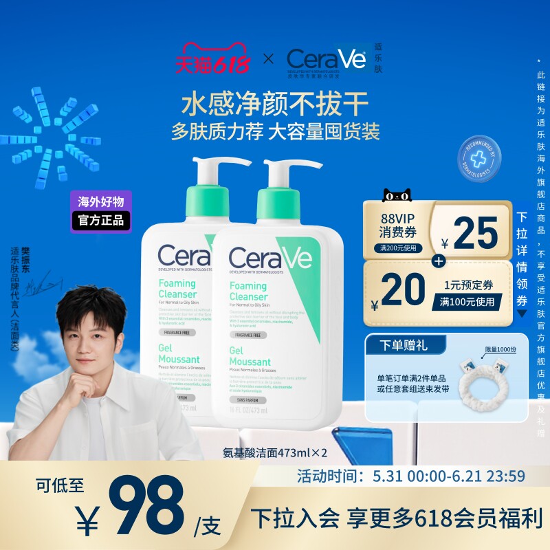 【海外店】CeraVe适乐肤氨基酸洁面敏感肌温和保湿护屏障洗面奶