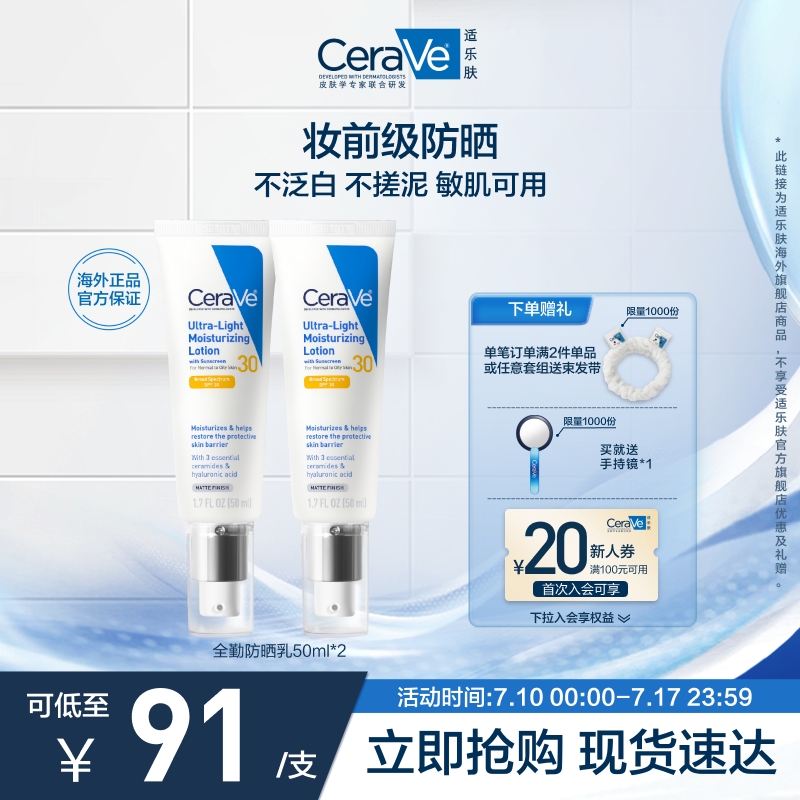 【海外店】CeraVe适乐肤全勤防晒清爽防晒霜轻薄不粘腻防晒乳