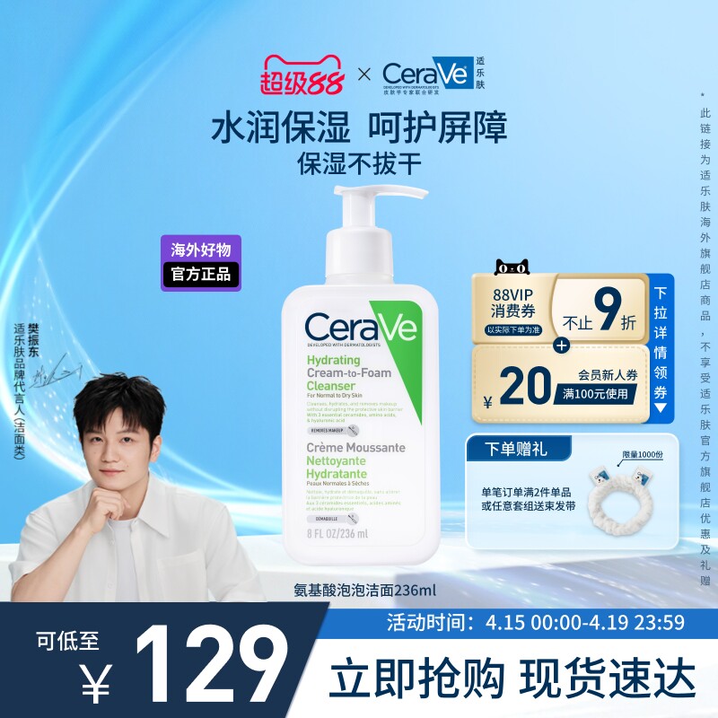 【海外店】CeraVe适乐肤氨基酸修护保湿无泡洁面洗面奶温和不拔干