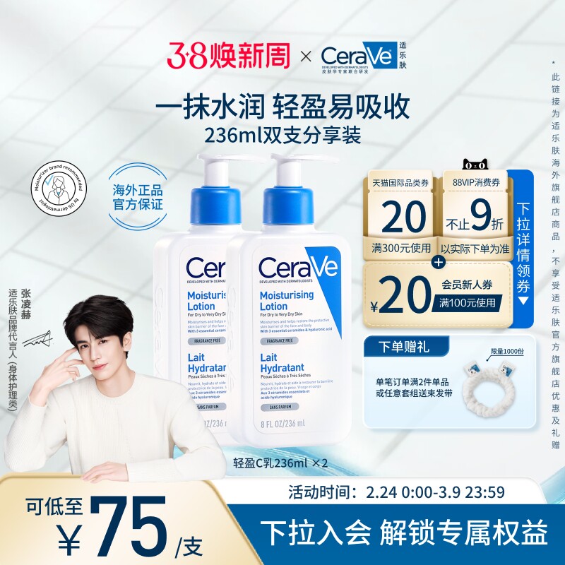 【海外店】CeraVe适乐肤C乳长效保湿修护身体乳神经酰胺乳液