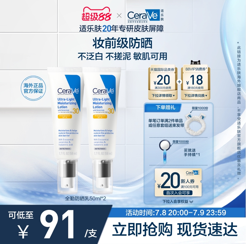 【海外店】CeraVe适乐肤全勤防晒清爽防晒霜轻薄不粘腻防晒乳