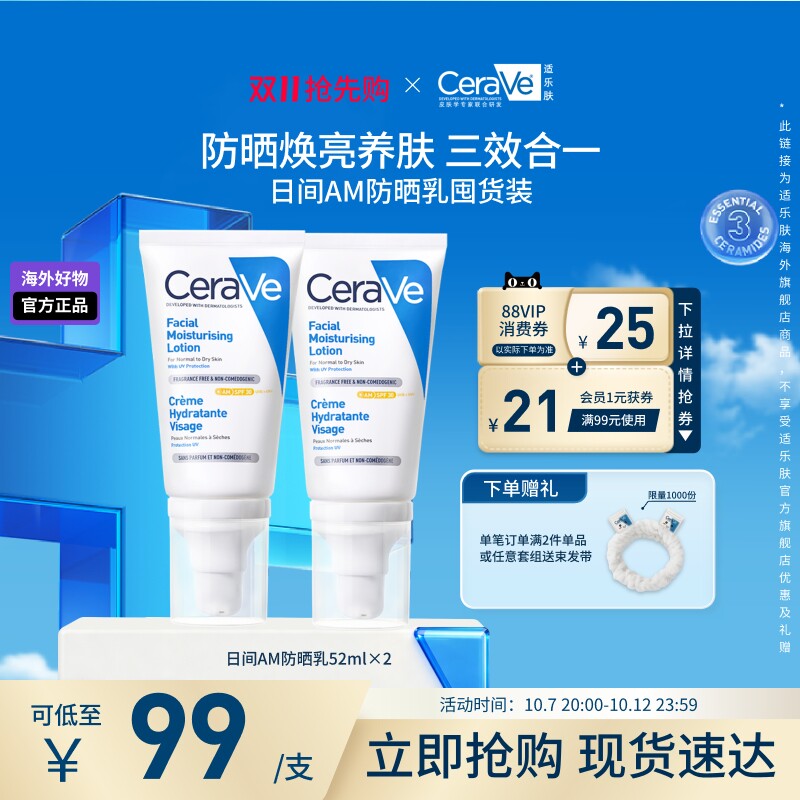 【海外店】CeraVe适乐肤日间AM乳修护乳液日间防晒乳液SPF30
