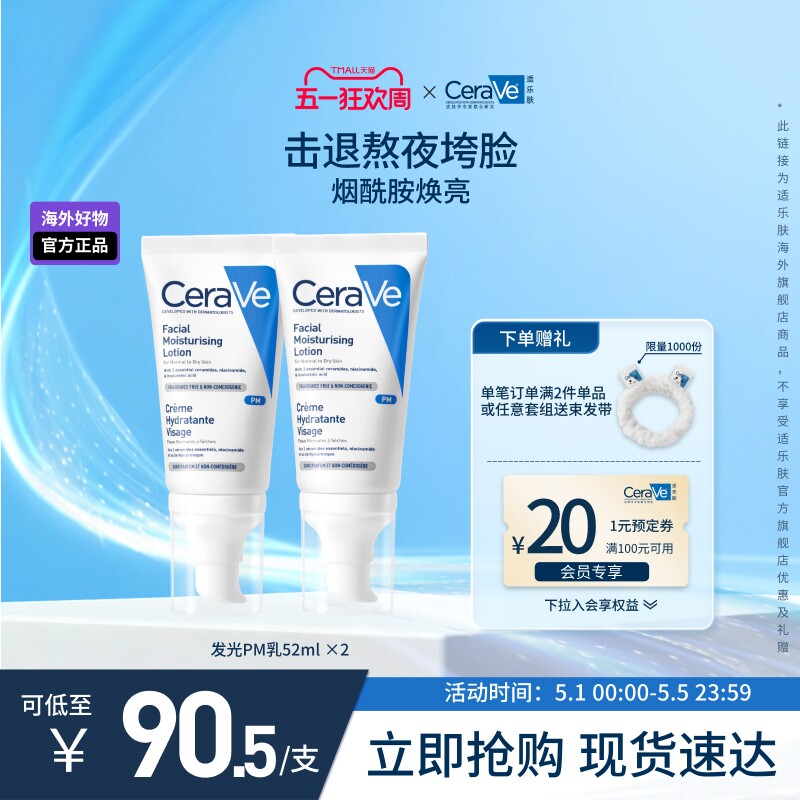 【海外店】CeraVe适乐肤PM乳烟酰胺焕亮清爽乳液提亮修护屏障