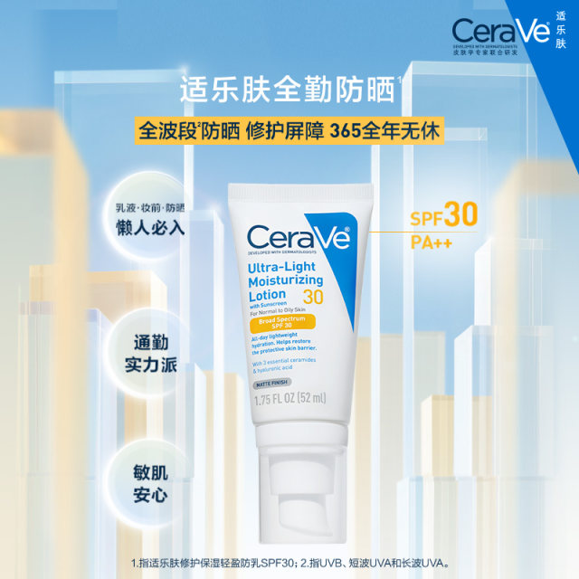 CeraVe is suitable for skin care and sun protection and refreshing PYO CeraVe is suitable for skin care and sun protection and refreshing PYO