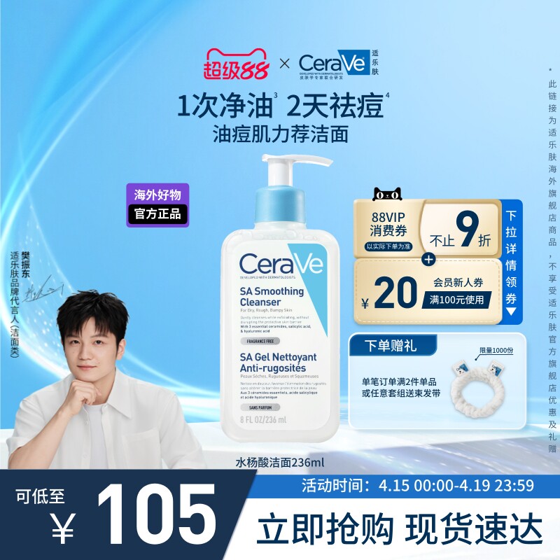 【海外店】CeraVe适乐肤氨基酸修护保湿无泡洁面洗面奶温和不拔干