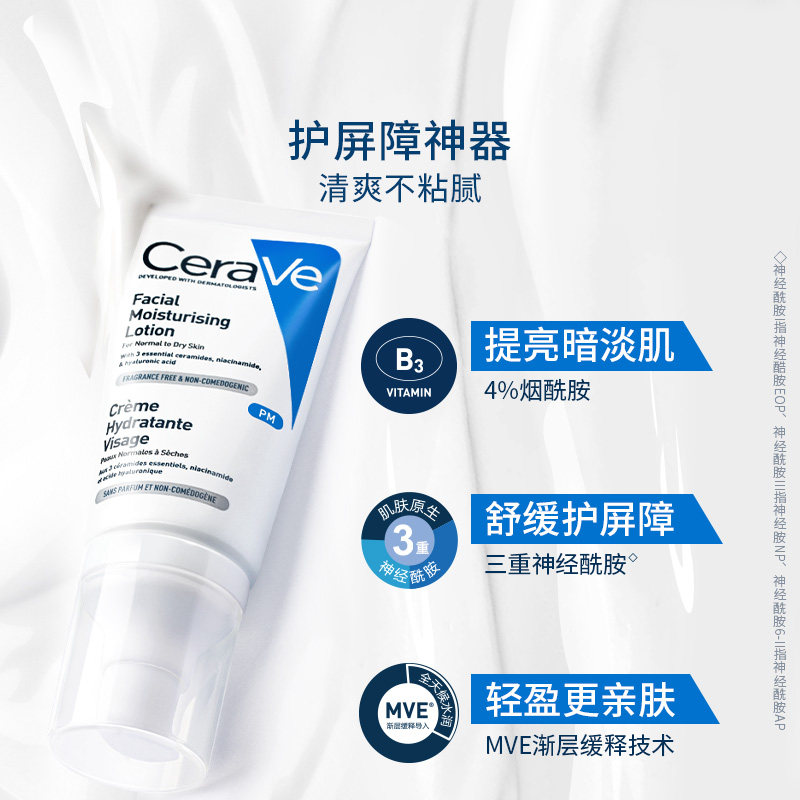 【海外店618限时疯抢】适乐肤PM乳烟酰胺焕亮乳液提亮修护双支装