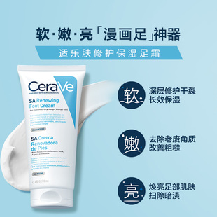 CeraVe适乐肤水杨酸足霜足膜嫩滑去角质