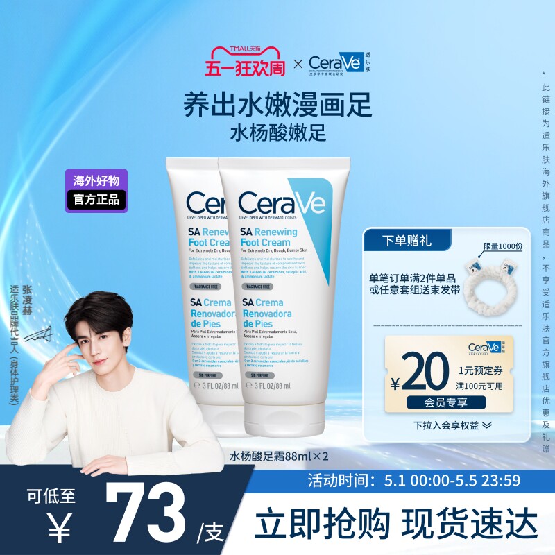 【海外店】CeraVe适乐肤水杨酸足霜足膜嫩滑去角质保湿修护