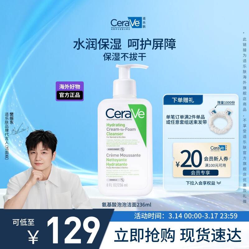 【海外店】CeraVe适乐肤修护保湿洁面乳 236ml