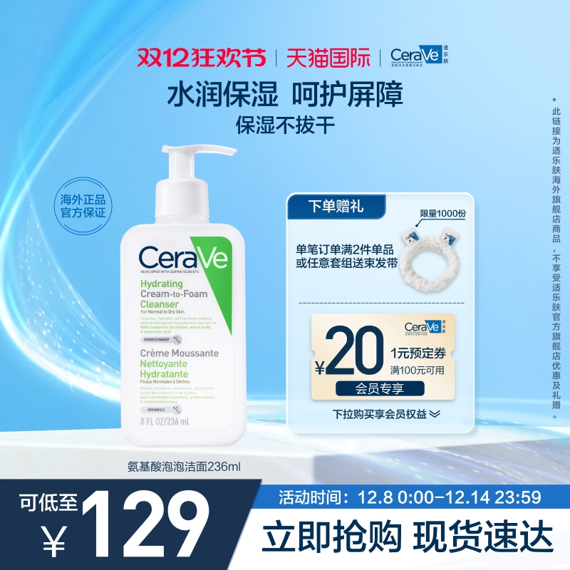 【海外店】CeraVe适乐肤氨基酸修护保湿无泡洁面洗面奶温和不拔干