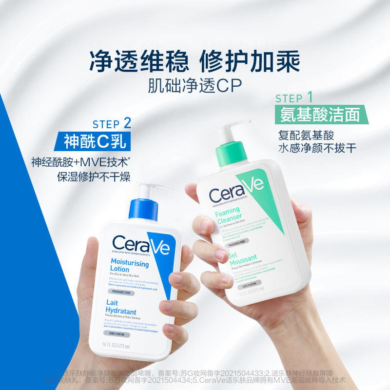 【海外店】CeraVe适乐肤C乳保湿修护乳神经酰胺氨基酸洁面洗面奶
