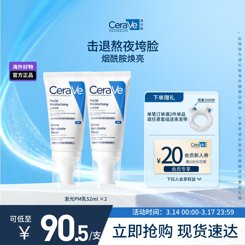 【海外店】CeraVe适乐肤PM乳烟酰胺焕亮清爽乳液提亮修护屏障