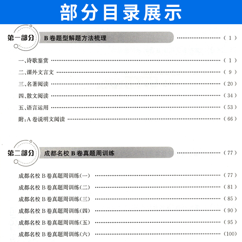成都市名校题库七八九年级上下册数学北师大版月考期中专题复习期末测试卷真题卷 初一初二初三中考B卷必刷英语八下七上语文人教版 - 图2