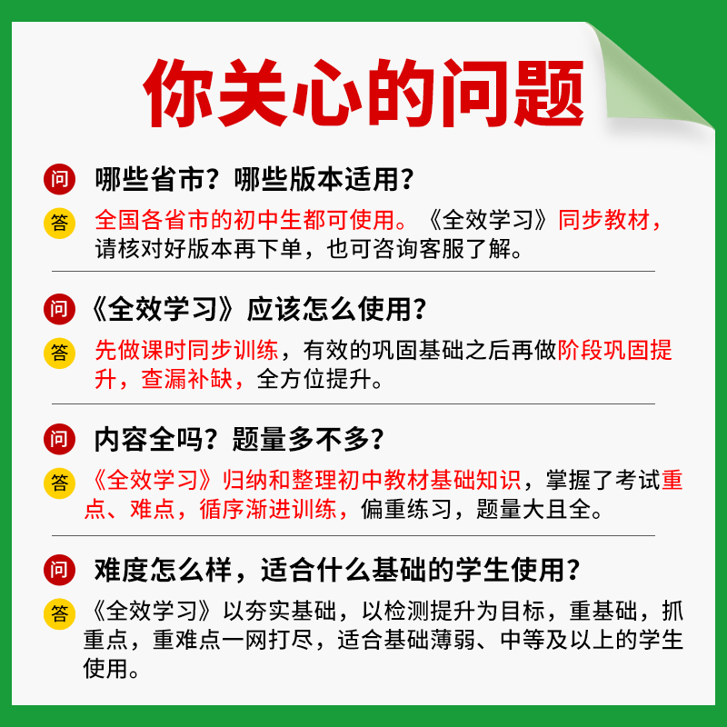 2024新版全效学习七八九年级学业评价方案上册下册英语物理数学化学语文历史地理中考人教版湘教版同步练习册试卷核心教育突破专题 - 图3