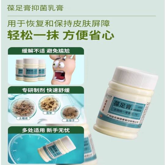 【门店同款】益足健葆足膏烂脚丫脱皮水泡脚丫蚊虫叮咬皮肤瘙痒
