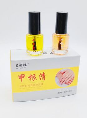 百修福甲根清金蝉脱壳套盒渗透液脱不包甲可沾水修护指甲旗舰店