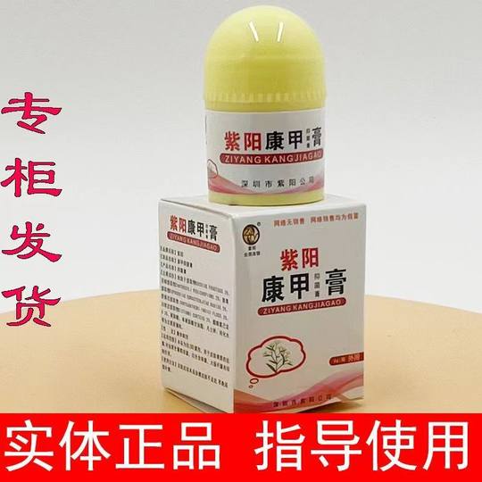 Ziyang Kangjia Antibacterial Cream Moss Liqing Herbal Cream Cocoon Shadowless Purifying Cream Chapped Skin Kang Shuke Taisuo