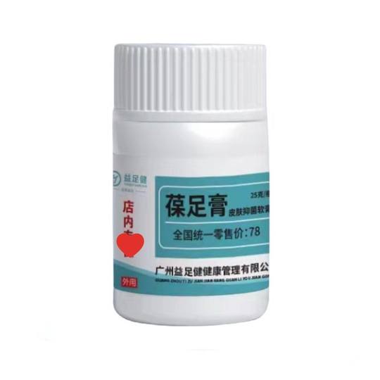 【门店同款】益足健葆足膏烂脚丫脱皮水泡脚丫蚊虫叮咬皮肤瘙痒