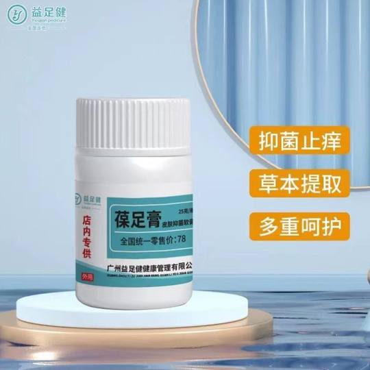 【门店同款】益足健葆足膏烂脚丫脱皮水泡脚丫蚊虫叮咬皮肤瘙痒