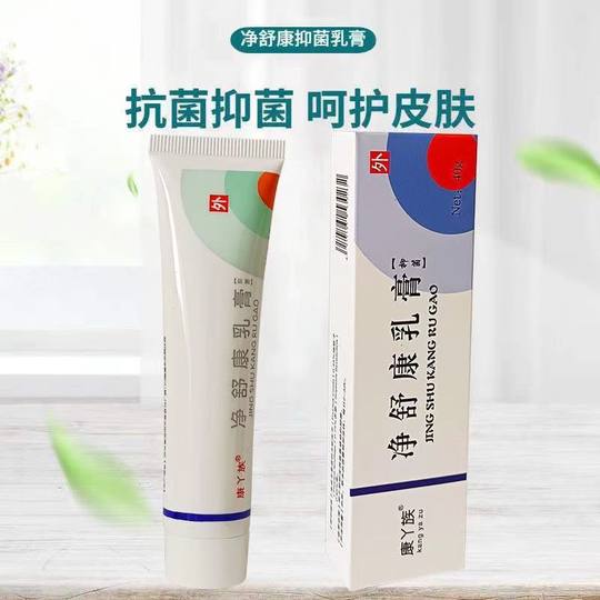 Genuine Kangyazu Jingshukang antibacterial cream Shukang antibacterial cream anti-itching adult external use dry cleansing cream