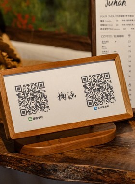 实木二维码展示牌微信支付宝收款收钱付款桌牌收银台扫码摆台
