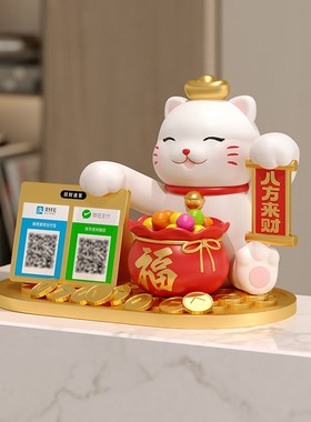 极速招财猫摆件收钱二维码新店开业礼物收银台公司前台店铺发财猫