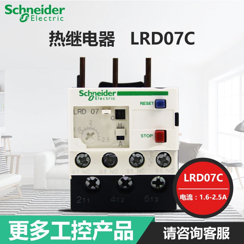 网红。原装施耐德热过载继电器TeSys D系列 LRD07C 整定电流1.6-2 - 图1