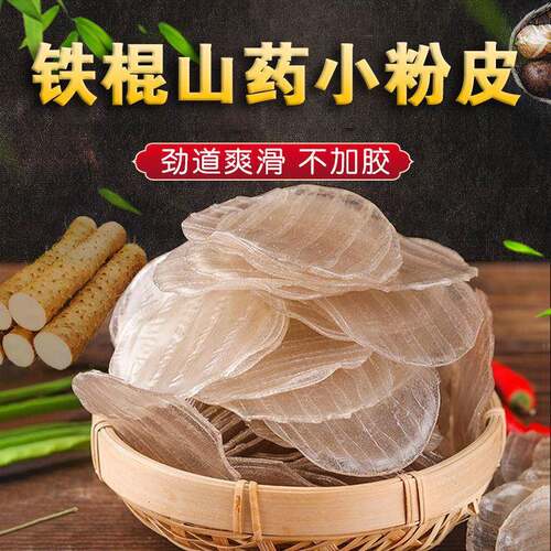 正宗铁棍山药粉皮5斤低0脂无添加纯手工凉拌水晶小圆粉皮粉条火锅 - 图0