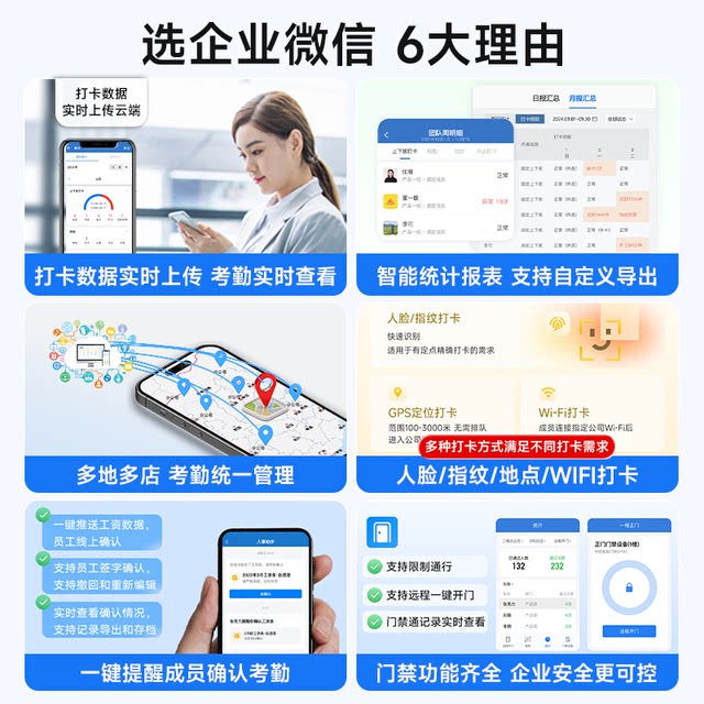 Enterprise WeChat Attendance & Access Control