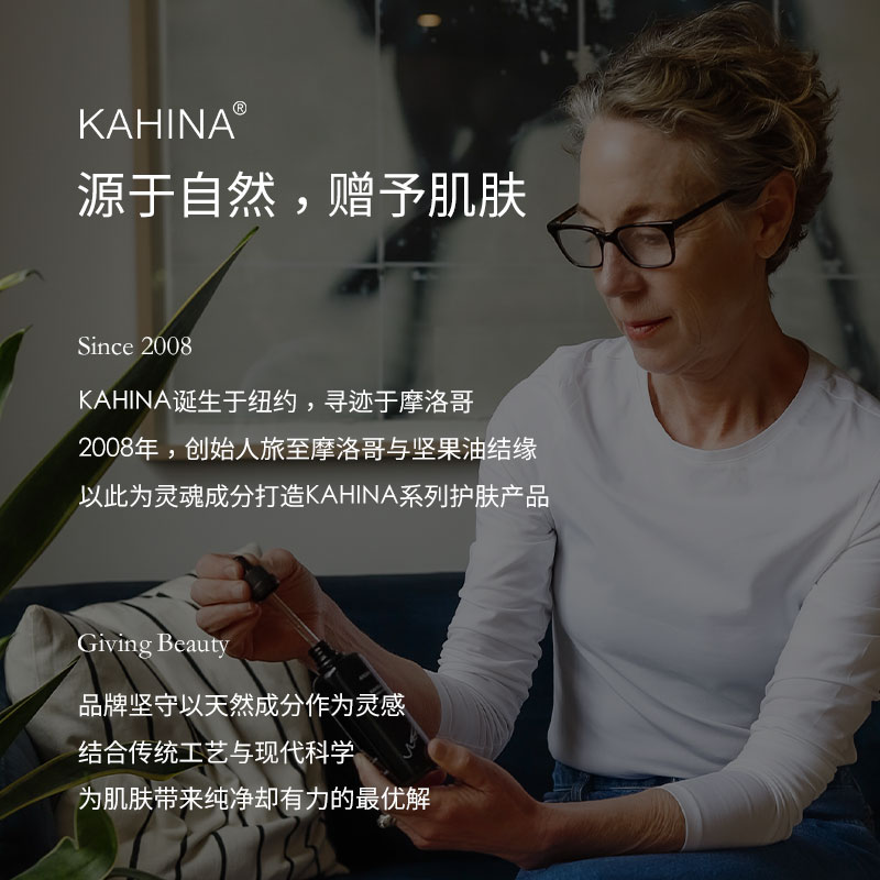 KAHINA摩洛哥坚果油面部精华油滋润修护抗氧化去黄按摩油