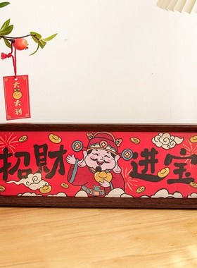 2024b五福临门新年龙年过年摆件平安喜乐乔迁之喜新居布置装饰用