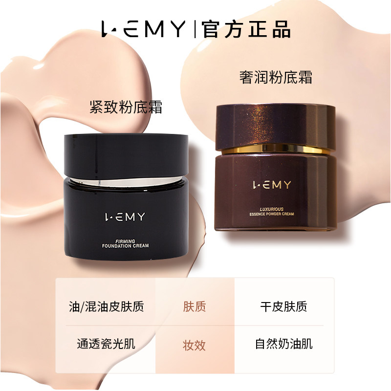 LEMY/里秘粉底霜遮瑕油皮混油皮粉霜保湿持久粉底液粉膏不易脱妆,淘宝优惠券,粉丝福利购,淘宝优惠卷