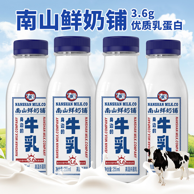 新希望南山鲜奶铺牛乳绿豆沙生牛乳组合低温奶儿童早餐纯牛奶瓶装 - 图2