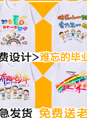 毕业班服定制纯棉T恤小学