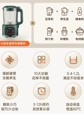 九阳DJ12X-D139豆浆机破壁豆浆机免滤多功能1.2L搅拌机料理机