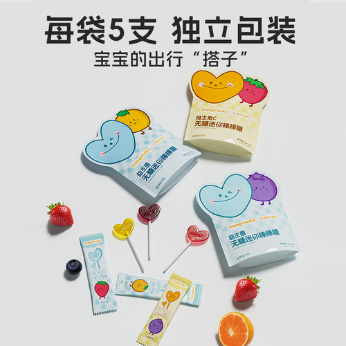 橙幸mini儿童无糖棒棒糖无添加解馋零食宝宝益生菌维生素C糖果 - 图3