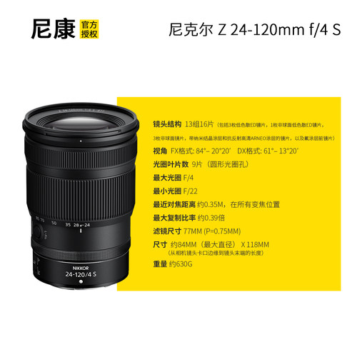 Nikon/尼康Z24一120F4S全画幅旅游微单变焦镜头z24-120Z24120文博 - 图1