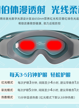 好瞳伴无激光红光仪便携式护眼仪