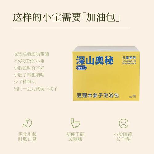 真不二儿童泡脚包深山奥秘系列泡澡调理足浴包艾草宝宝瑶浴泡脚包 - 图1