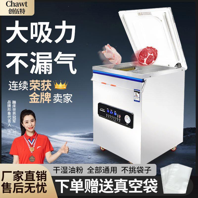 创伍特全自动双室真空机商用大型包装机真空封口一体机干湿两用 - 图0