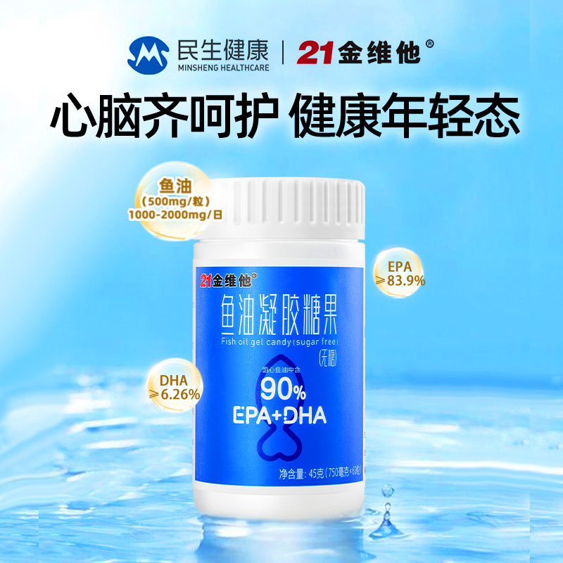 21金维他4倍高纯度深海鱼油凝胶糖果90%欧米伽3EPA838mgDHA软胶囊