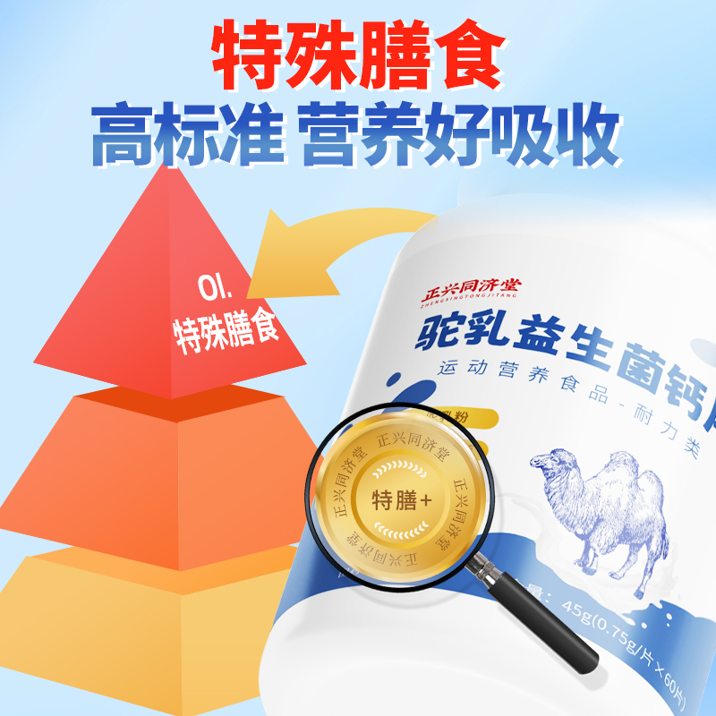 驼奶钙片儿童幼儿青少年成人长高补钙中老年高钙含量60片