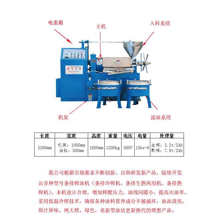 花生全新榨油机菜籽厂家食用油加工螺旋榨油设备各种油料生产加工 - 图1