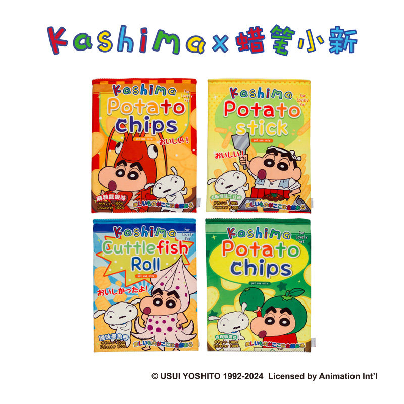 kashima × 蜡笔小新联名款 猫狗宠物薯片墨鱼卷睡觉袋子窝,淘宝优惠券,粉丝福利购,淘宝优惠卷
