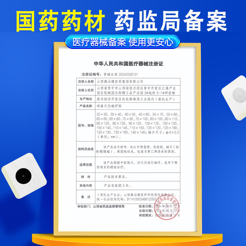 国药咽喉炎慢性咽炎贴咽扁非止咳化痰咽喉肿痛喉咙发炎官方正品xm