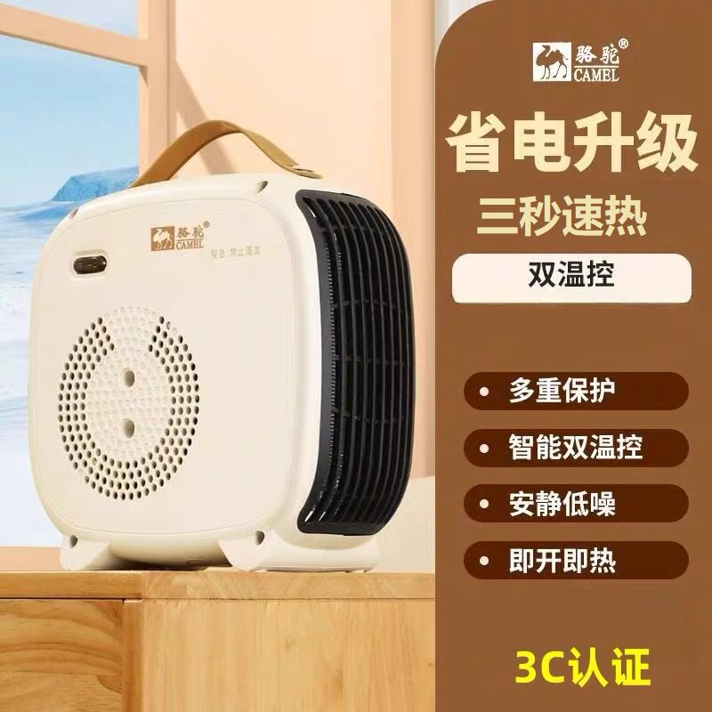 骆驼电暖风机家用取暖机电暖气办公室小型取暖器新款烤火炉小太阳